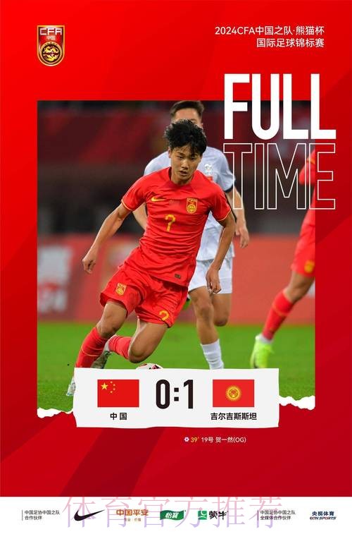 收获荣耀 憧憬希望——中国U19男足国家队以全胜战绩结束“熊猫杯”征程 收获荣耀 憧憬希望——中国U19男足国家队以全胜战绩结束“熊猫杯”征程